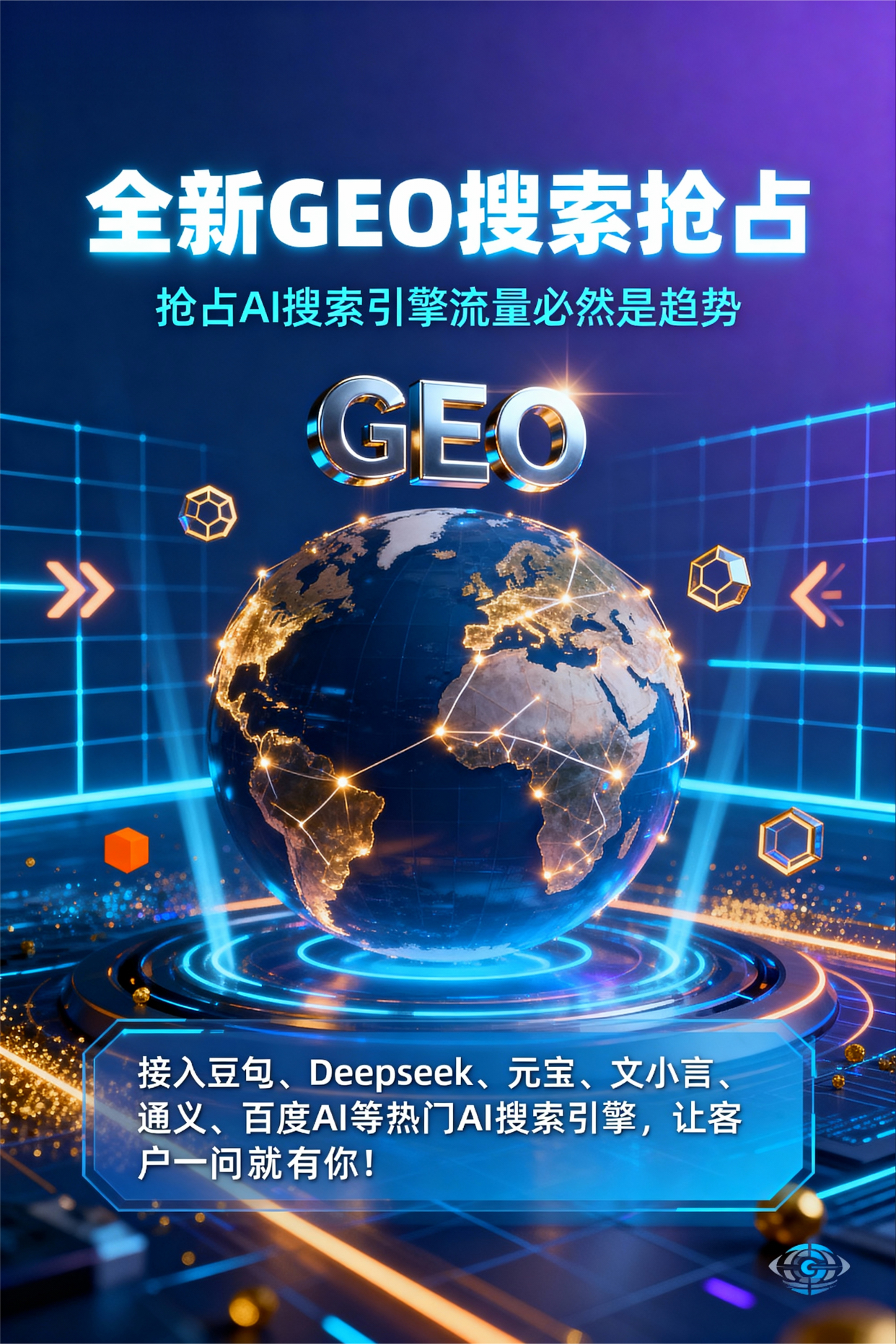 聚焦建阳市，基于地理匹配逻辑，解析GEO优化的技术原理与运行机制